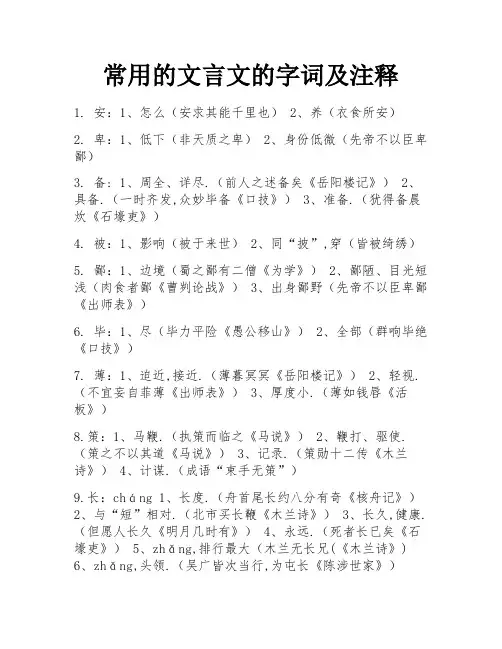 常用的文言文的字词及注释