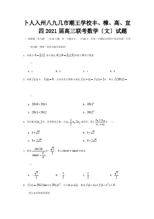 高三数学11月联考 文 试题