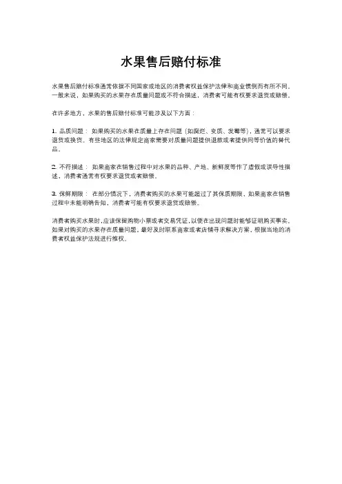 水果售后赔付标准