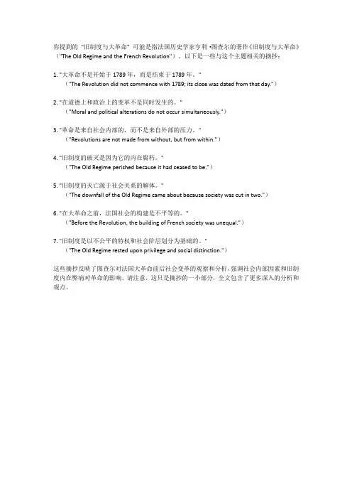旧制度与大革命摘抄