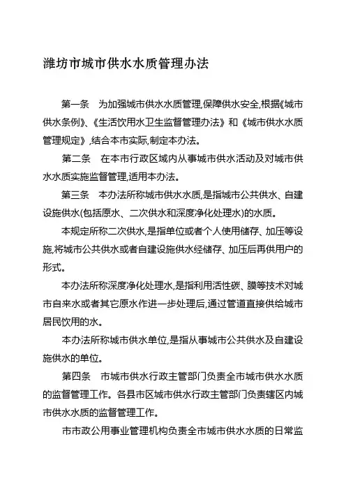 潍坊市城市供水水质管理办法