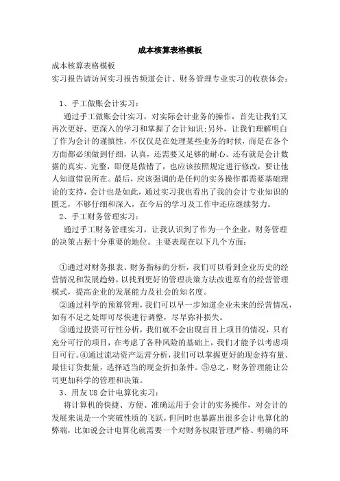 成本核算表格模板