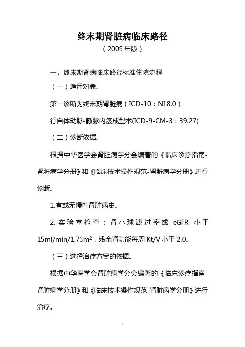 肾内科临床路径(10个)