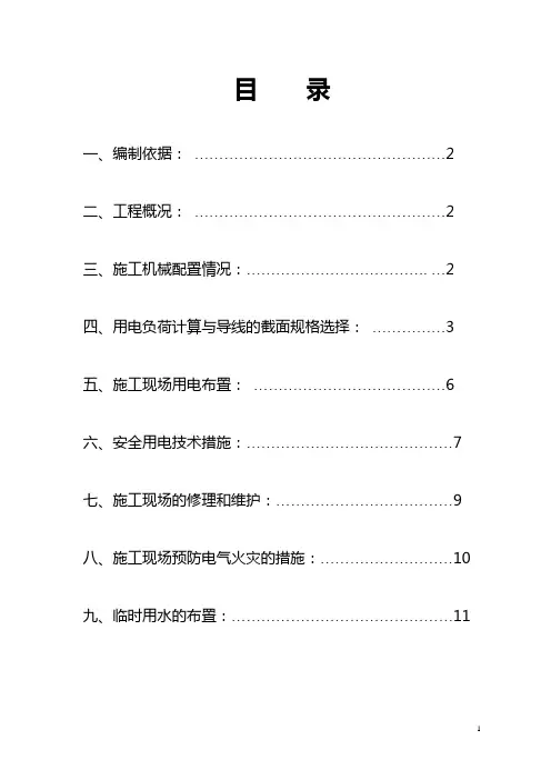 井架式物料提升机搭设方案
