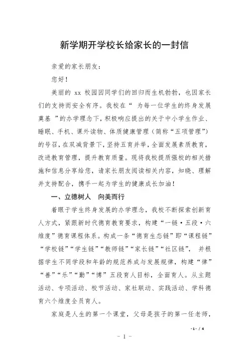 新学期开学校长给家长的一封信