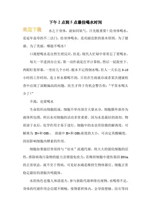 下午2点到5点最佳喝水时间