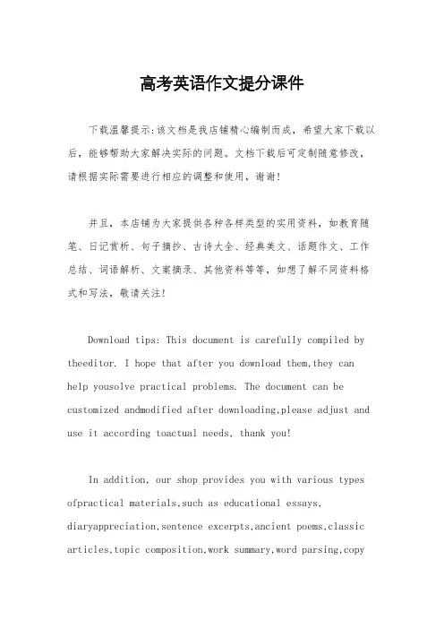 高考英语作文提分课件
