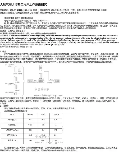 天然气用于切割类用户工作原理研究