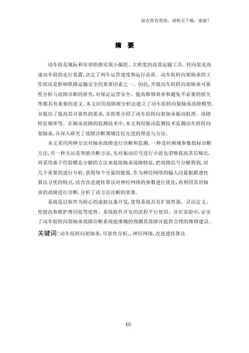 高速动车组转向架轴承故障原因分析及改进
