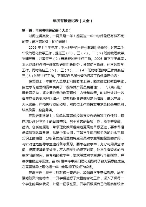 年度考核登记表（大全）