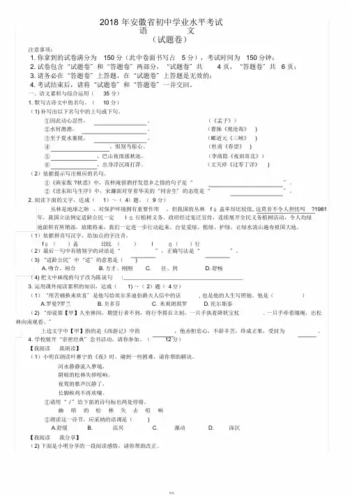 2018安徽中考语文试卷和参考答案及评分标准word版
