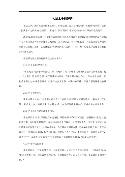 礼法之争的评价