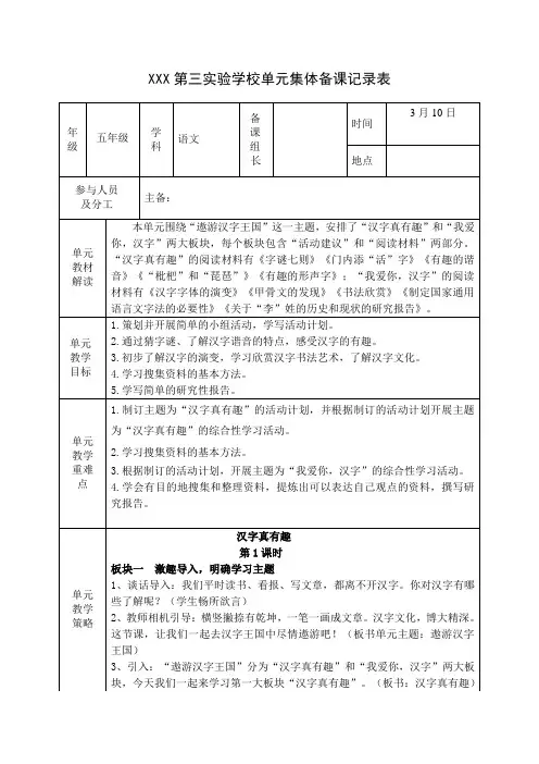 部编版五年级下语文第三单元集体备课及教案