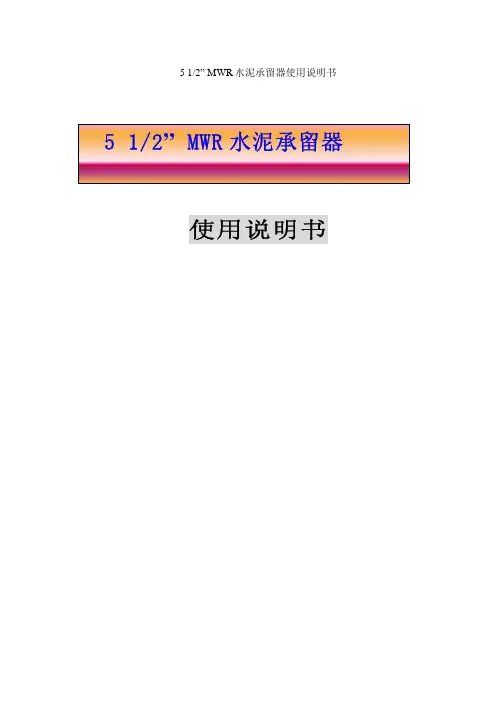 液压式水泥承留器