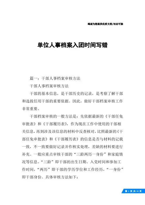 单位人事档案入团时间写错
