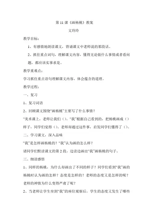 语文人教版三年级下册第11课《画杨桃》教学设计