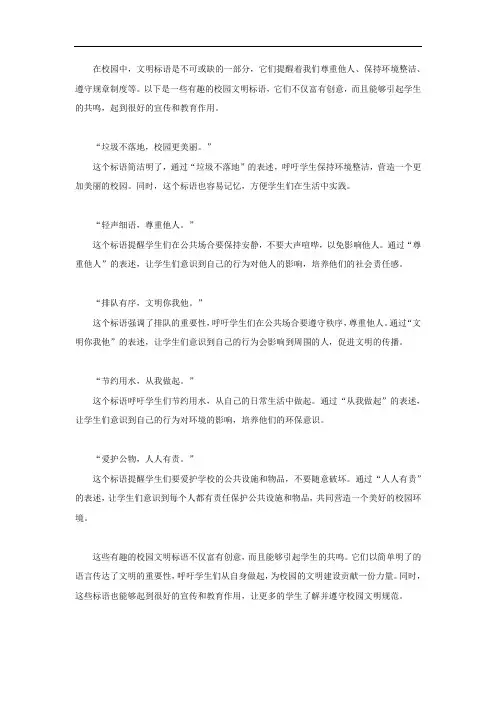 有趣的校园文明标语