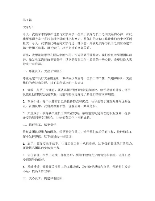 领导鼓励员工的发言稿(3篇)