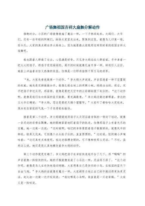 广场舞祖国吉祥大扇舞分解动作
