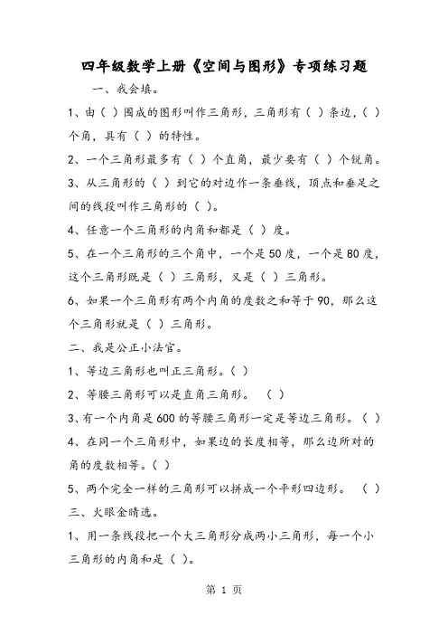 四年级数学上册《空间与图形》专项练习题-最新学习文档
