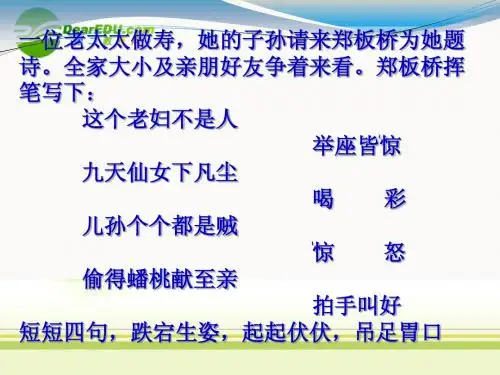 高考语文 写出事件的波澜2精品课件