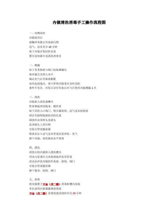 内镜清洗消毒手工操作流程图