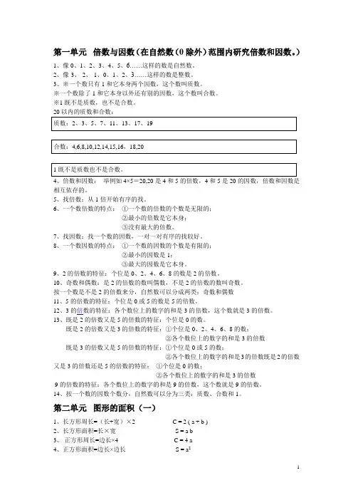 北师大版五年级数学上册总复习_知识点整理