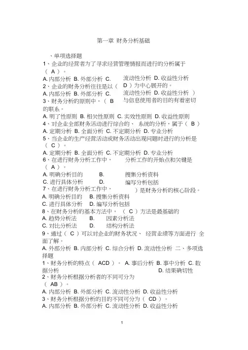 财务分析习题集及参考答案
