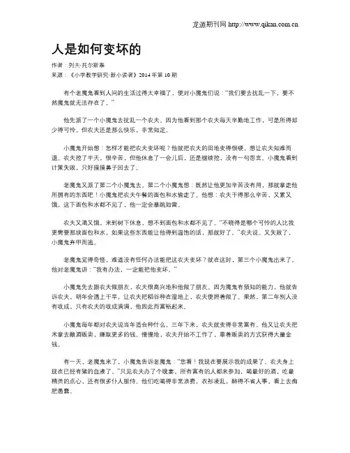 人是如何变坏的