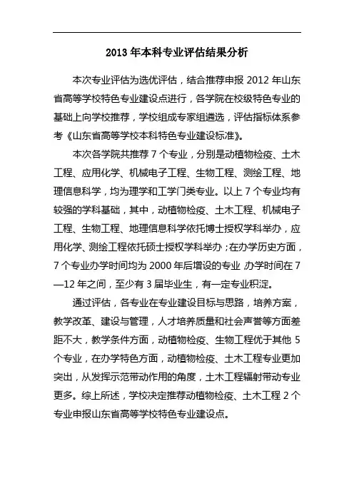 2013年本科专业评估结果分析