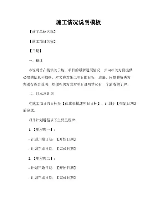 施工情况说明模板