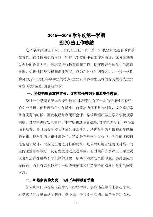 2015-2016班级总结