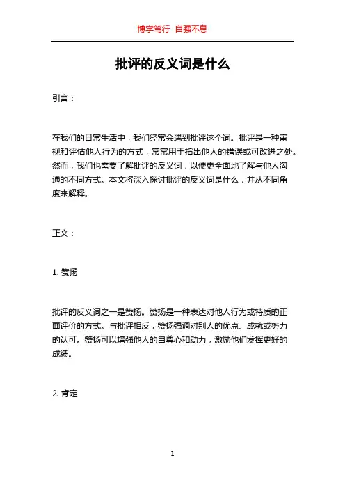 批评的反义词是什么