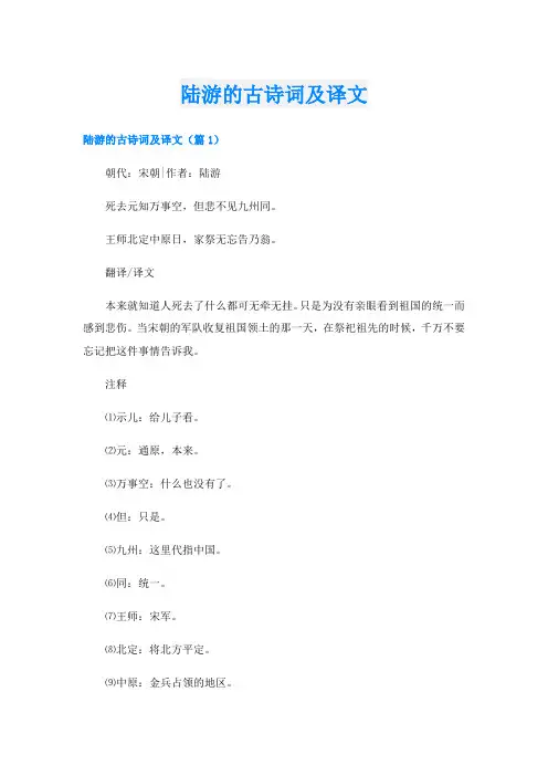 陆游的古诗词及译文