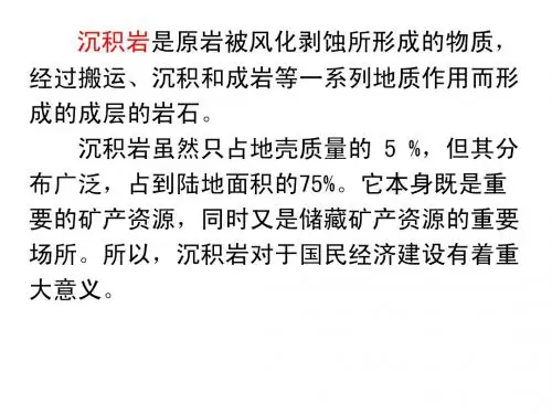 地质基础第四章1