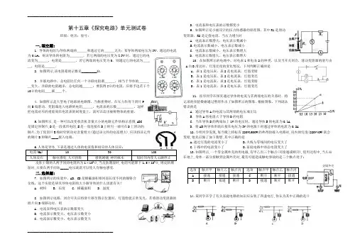 沪科版九年级物理第十五章《探究电路》单元测试卷