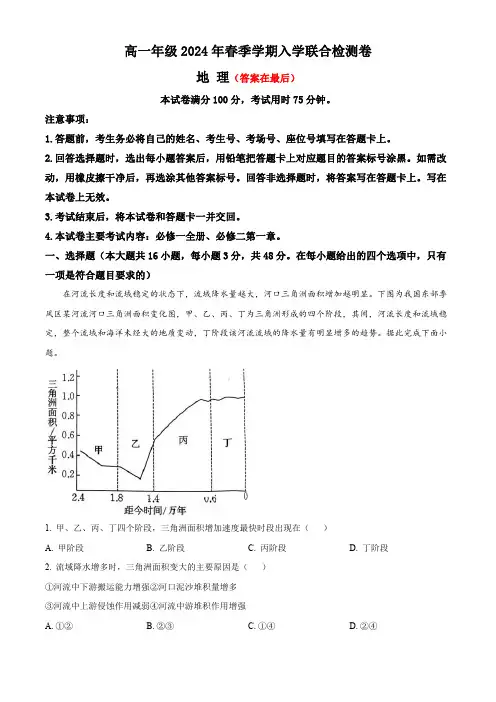 广西部分学校2023-2024学年高一下学期开学考试 地理含答案