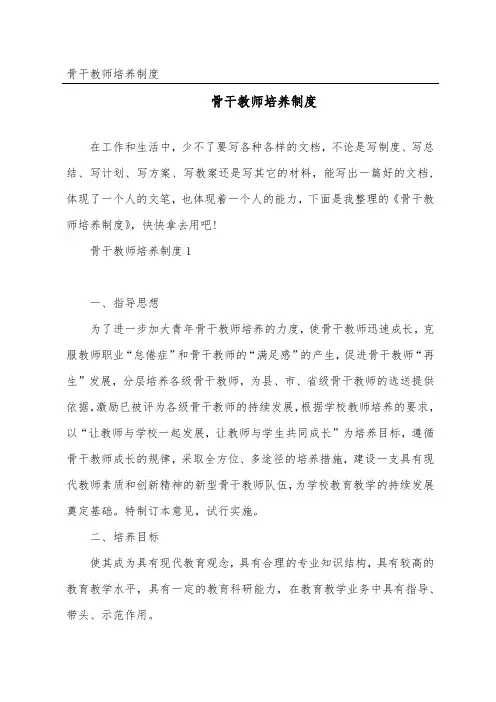 骨干教师培养制度