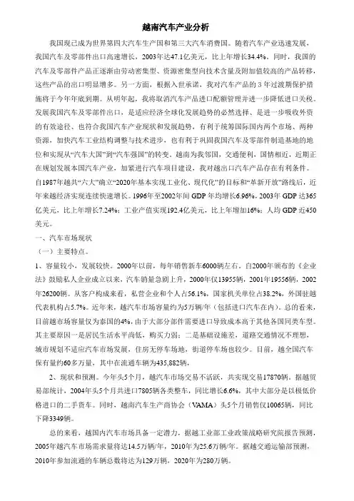 越南汽车产业分析