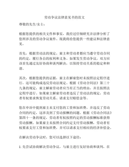 劳动争议法律意见书的范文