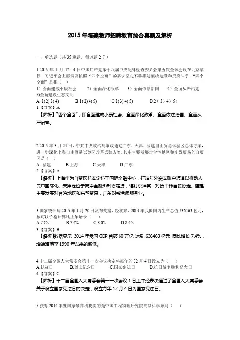 2015福建教师招聘考试真题解析