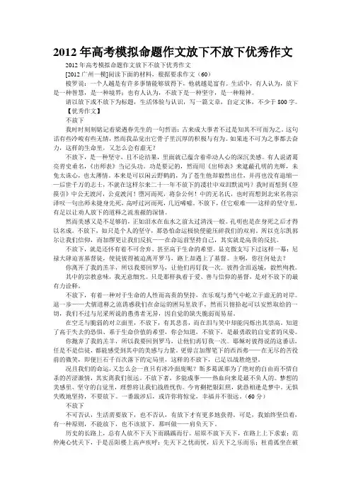 2012年高考模拟命题作文“放下”“不放下”优秀作文