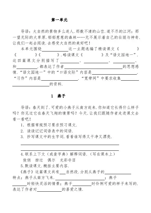 人教版语文三年级下册预习提纲