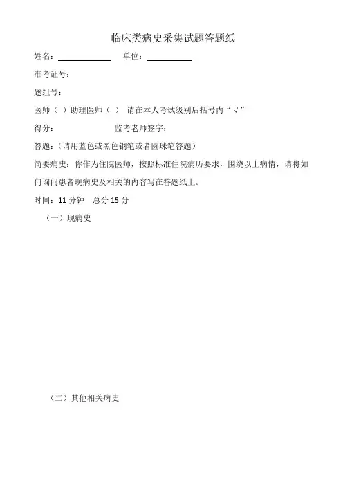 临床类病史采集试题答题纸、病例分析试题答题纸