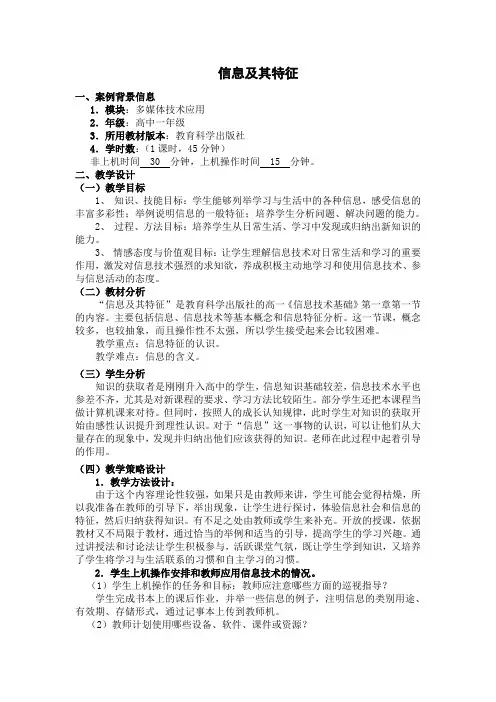 信息的概念与特点教案
