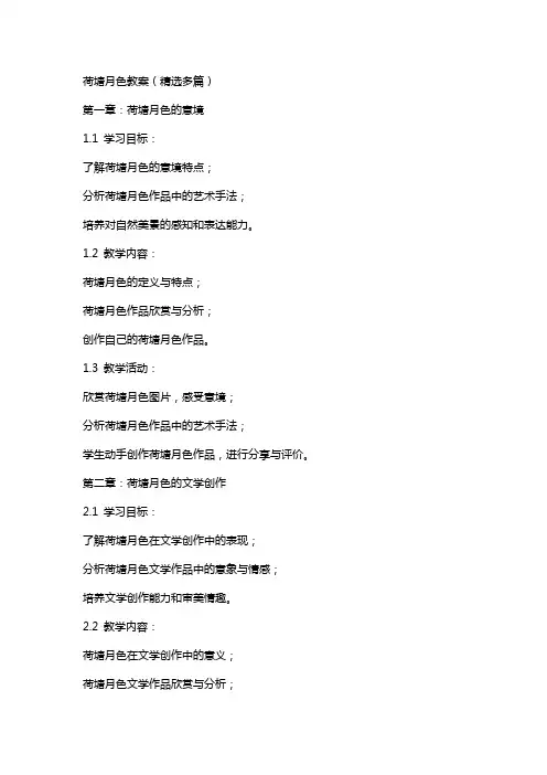 荷塘月色教案(多篇)