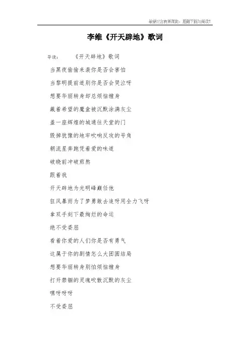 李维《开天辟地》歌词