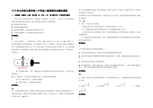 2020年山西省太原市第二中学高二物理期末试题含解析