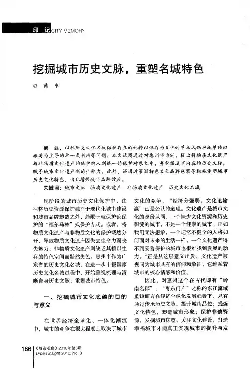 挖掘城市历史文脉,重塑名城特色