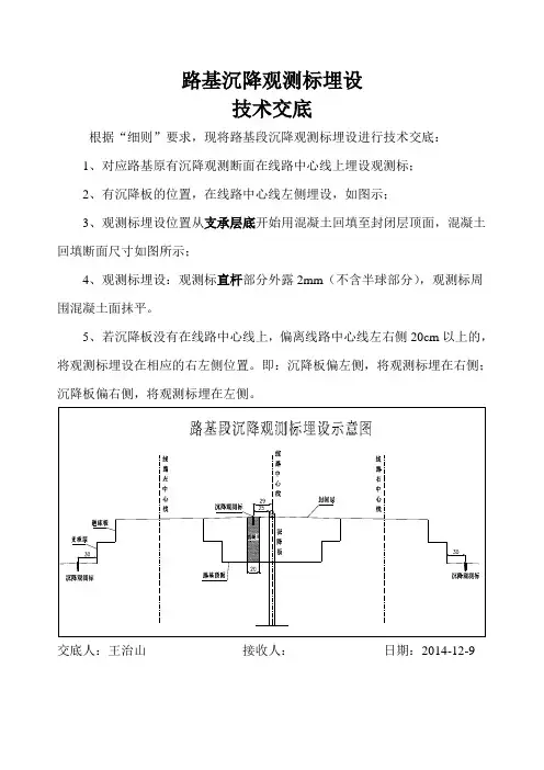 线路中心沉降观测标埋设技术交底